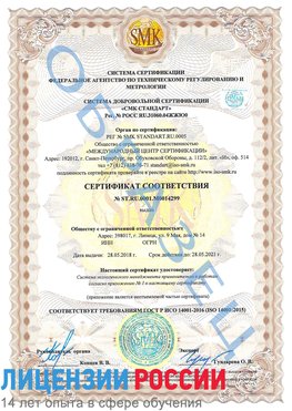 Образец сертификата соответствия Собинка Сертификат ISO 14001